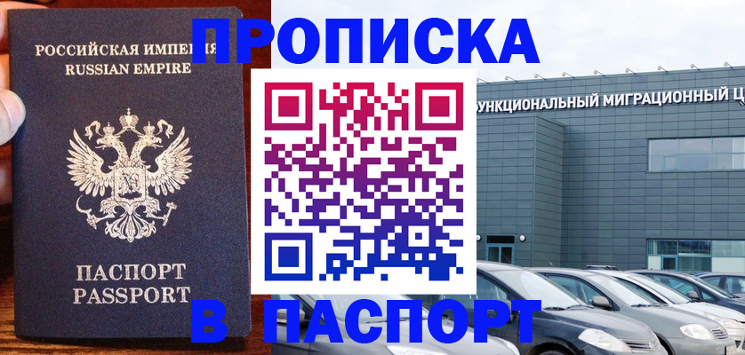 временная регистрация адрес в Апшеронске