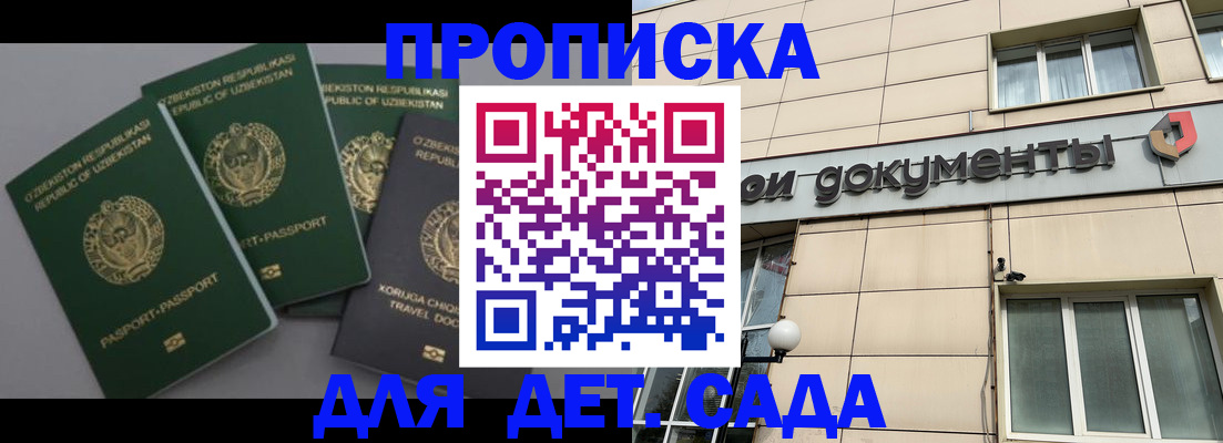 прописка в Апшеронске