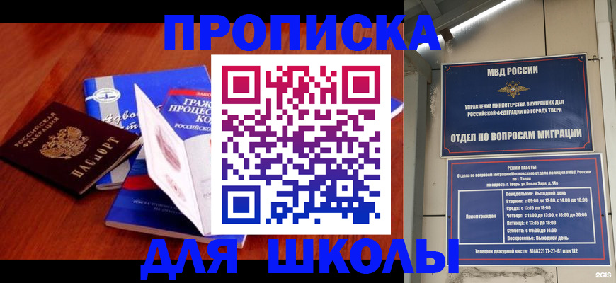 прописка ребенка в Апшеронске