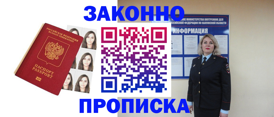 прописка для военкомата в Апшеронске