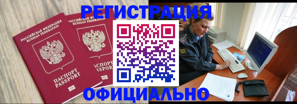 временная регистрация собственник в Апшеронске