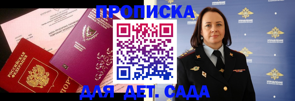 временная регистрация купить в Апшеронске